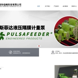 成都和信峰科技有限公司