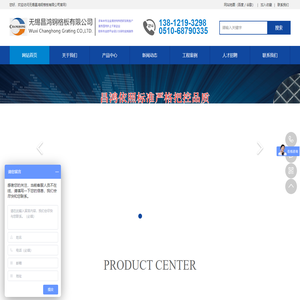 无锡昌鸿钢格板有限公司_热镀锌压锁钢格板_不锈钢整流格栅_踏步板厂家_专业钢格板制造商