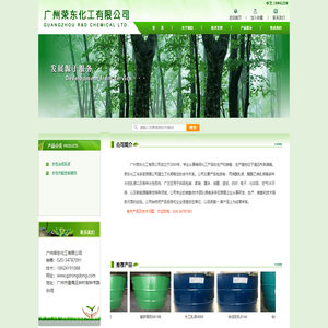 广州荣东化工有限公司 广州荣东化工有限公司