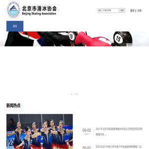 北京市滑冰协会