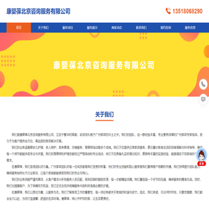 康婴葆北京咨询服务有限公司