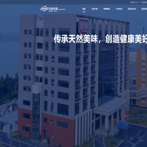 中炬高新 JonjeE HI-TECH