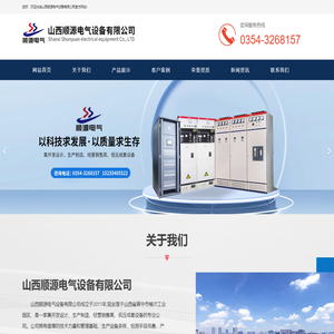 山西顺源电气设备有限公司