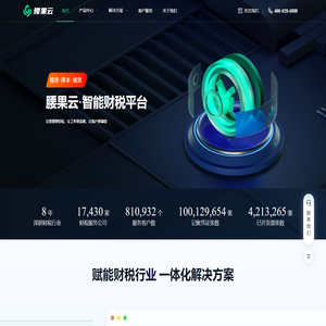 腰果云智能财税平台