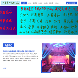 长春演出公司-长春庆典公司-长春演艺公司-长春会议公司-庆典-演艺-年会-会议-晚会-开幕式-吉林省庆典演出活动策划