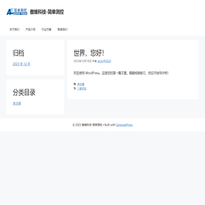 傲维科技-简单测控 – 傲维恒通-简单测控
