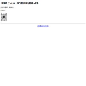 上行网格