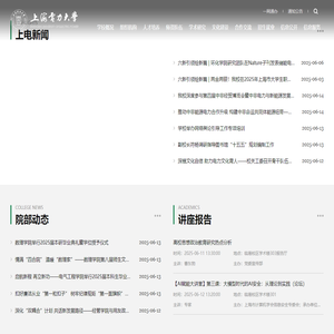 上海电力大学