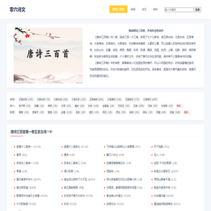 唐诗三百首全集完整版古诗大全(313首)-零六诗文