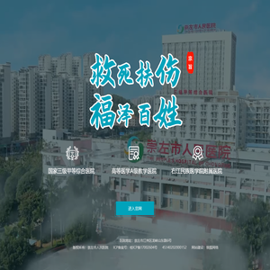 崇左市人民医院【官方网站】