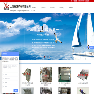 上海祥正机械有限公司