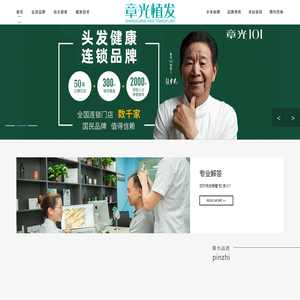 章光植发