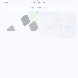 王先森 - 分享运维与信息安全知识