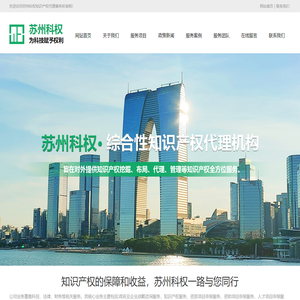 苏州科权知识产权代理事务所