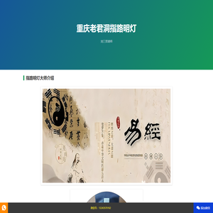 重庆老君洞指路明灯