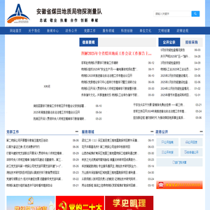 安徽省煤田地质局物探测量队