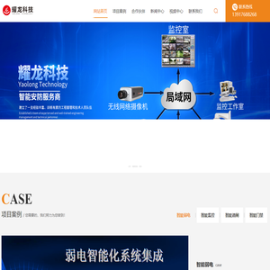 监控安防-道闸门禁-车辆识别-视频会议-上海耀龙科技发展有限公司