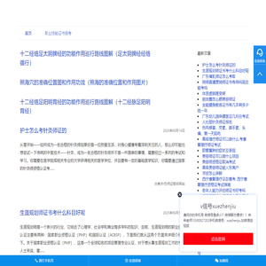 人体穴位图解身体各种穴位位置作用及功能主治