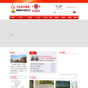 东营防水―宇虹防水集团| 东营市晨曦防腐工程有限公司| 潍坊正泰防水