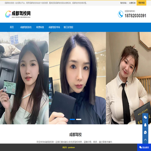 成都驾校 - 成都驾校排名前十名-成都驾校报名收费标准
