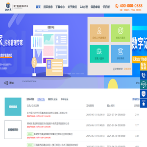 比比电子招投标交易平台