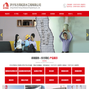 济宁东方雨虹防水工程有限公司,济宁楼顶漏水维修,济宁屋面防水维修,济宁卫生间漏水维修,济宁防水维,TPO防水,济宁专业防水维修,济宁专业防水施工,济宁众恒建材有限公司