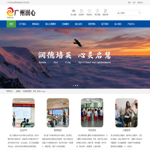 广州市润心教育咨询有限公司