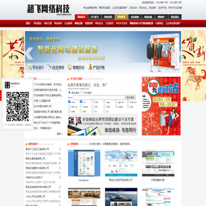 莱西超飞网络科技|莱西建网站|莱西做网站|莱西网站建设|企业网站建设推广广告设计