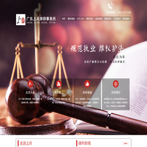 广东上兵律师事务所