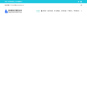 涂料解决方案的伙伴 | 涂料工程师