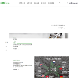 aland 艾兰得官方网站 | 守护全球亿万消费者健康