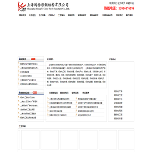 上海鸿怡彩钢结构有限公司-上海彩钢板|钢结构厂房|钢结构工程公司