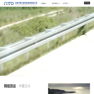 首页-甘肃中寰卫星导航通信有限公司