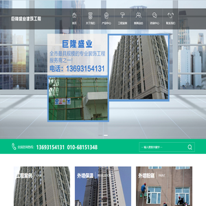 北京巨隆盛业建筑装饰工程有限公司-外墙维修安装|外墙粉刷|外墙保温防水