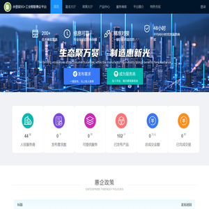 永登县5G+工业智联惠企平台