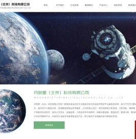 月明星（北京）科技有限公司