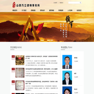 山西方立律师事务所