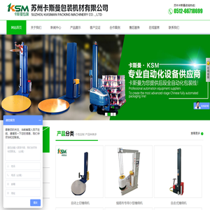 苏州卡斯曼包装机材有限公司