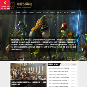 动画艺术学院