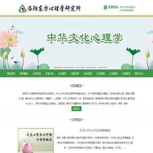 洛阳心理咨询|洛阳心理咨询师|洛阳情感咨询|中华传统文化心理学|洛阳青少年心理咨询|洛阳东方心理学研究所