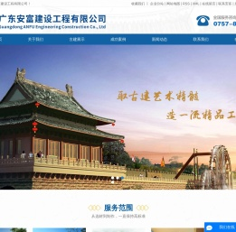 园林古建公司,仿古装修公司,文物保护公司-广东安富建设工程有限公司