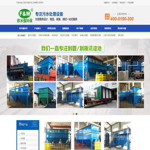 斜管沉淀池_【欧米伽沉淀池设计图片_价格】_平流式斜管沉淀池_吸泥机_小型吸泥机_江苏欧米伽环保工程有限公司