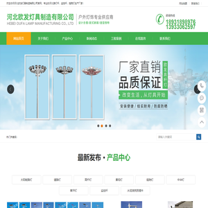河北路灯杆|庭院灯生产厂家|监控杆厂家-河北欧发灯具制造有限公司