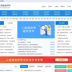 二级建造师考试，报名入口，考试时间，报考条件-网站首页
