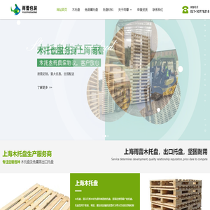 上海木托盘厂,木托盘公司,免熏蒸|出口托盘厂,木托盘定制|加工,上海雨蕾实业