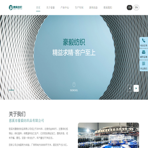 慈溪市豪毅纺织品有限公司