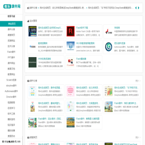 奇乐课件网,Flash课件,ppt课件,课件网站,资源素材,课件技术,奇乐多媒体