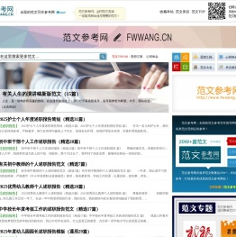 范文参考网 - 全面的范文写作参考网站