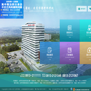 千年盐都 百年名院——自贡市第一人民医院