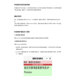 有多项创新功能的“辅助记忆”知识点的在线学习小程序